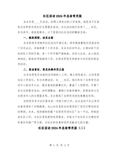 社区活动2024年总结常用版（二篇）