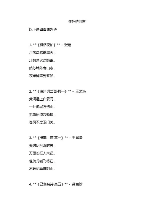 课外诗四首