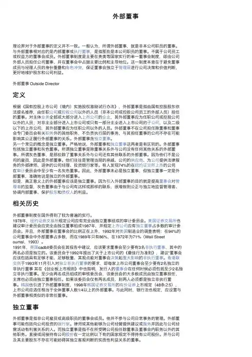 外部董事——精选推荐