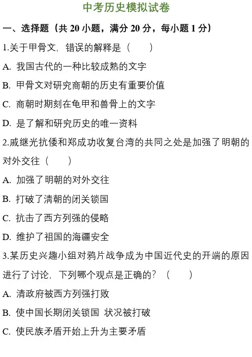 2020年中考历史模拟试卷(含答案)