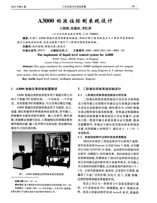 A3000的液位控制系统设计