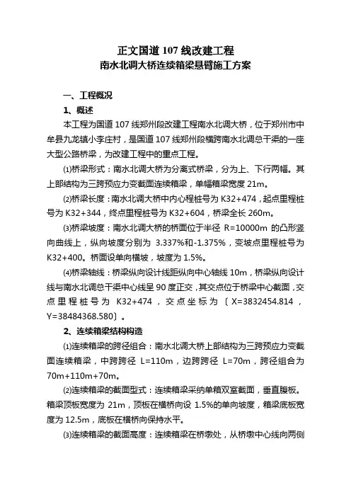 正文国道107线改建工程