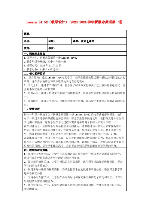 Lesson51-52(教学设计)-2023-2024学年新概念英语第一册