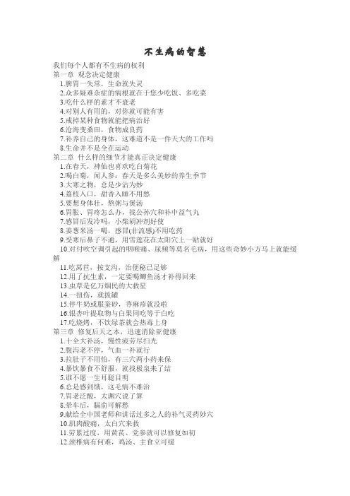 不生病的智慧