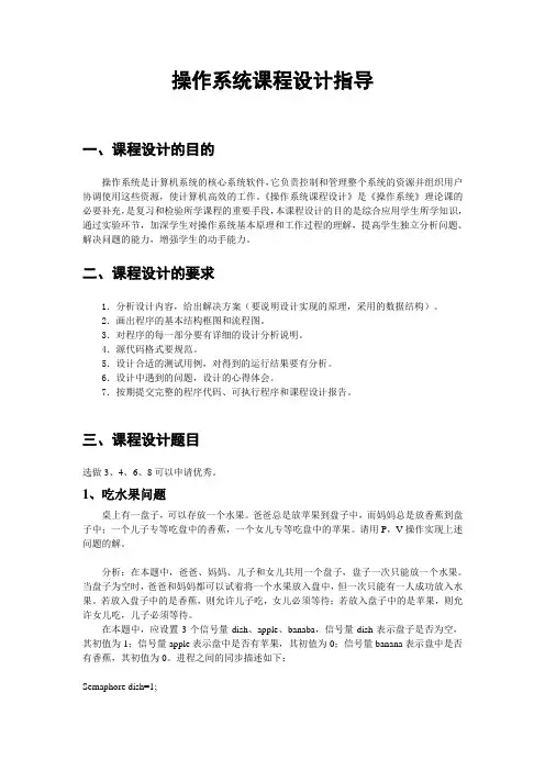 操作系统课程设计指导