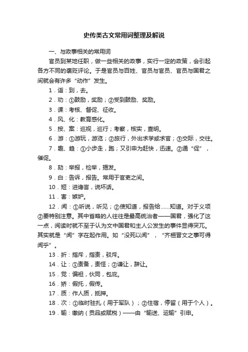 史传类古文常用词整理及解说