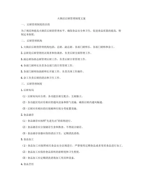 火锅店后厨管理制度文案