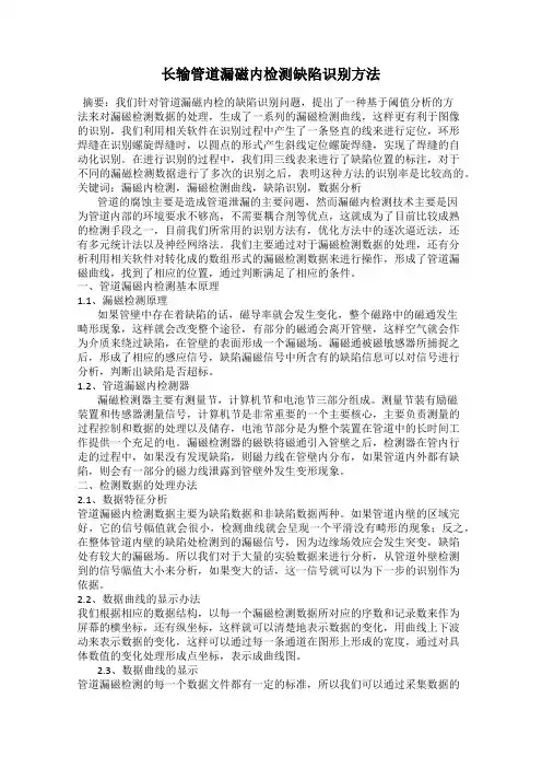长输管道漏磁内检测缺陷识别方法