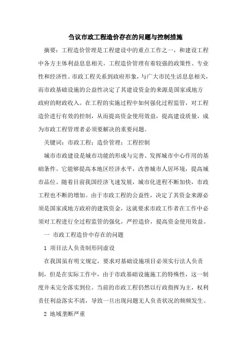 市政工程造价存在问题与控制措施