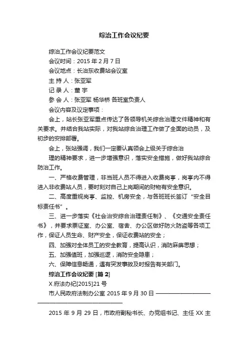 综治工作会议纪要