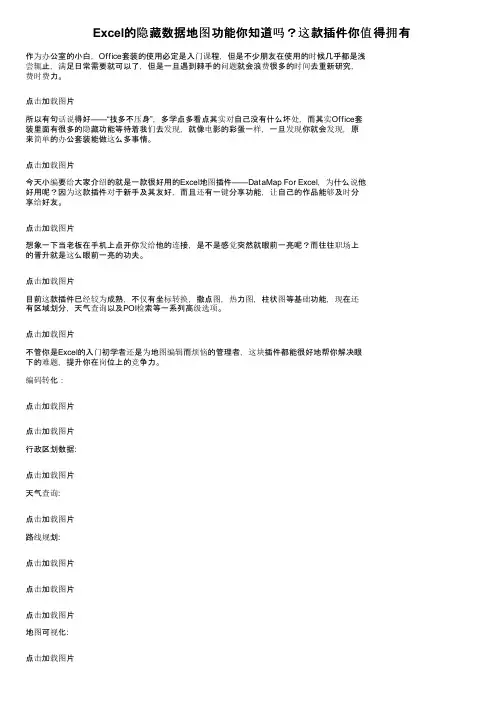Excel的隐藏数据地图功能你知道吗？这款插件你值得拥有