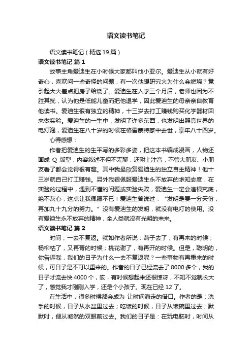 语文读书笔记
