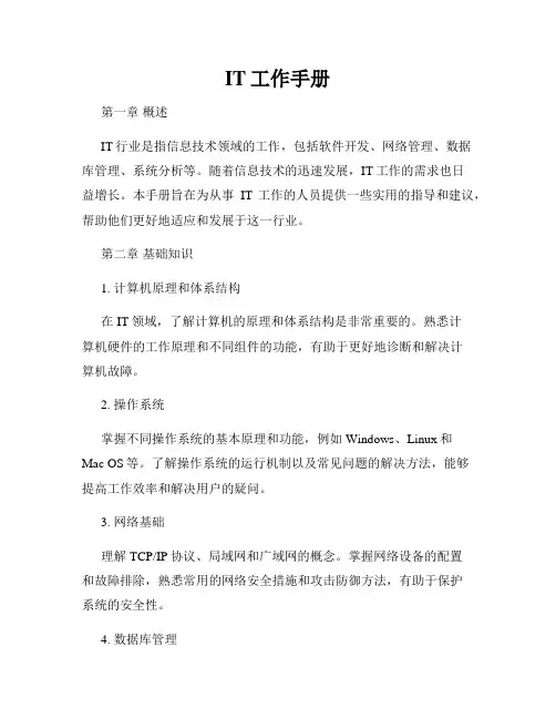 IT工作手册