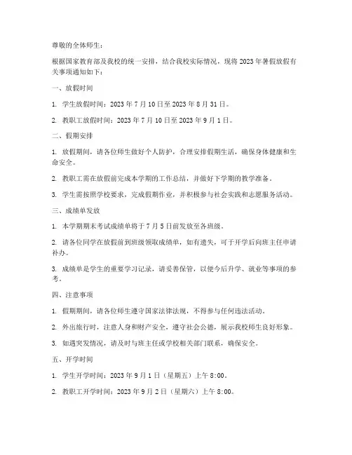 暑假放假通知模板_成绩单
