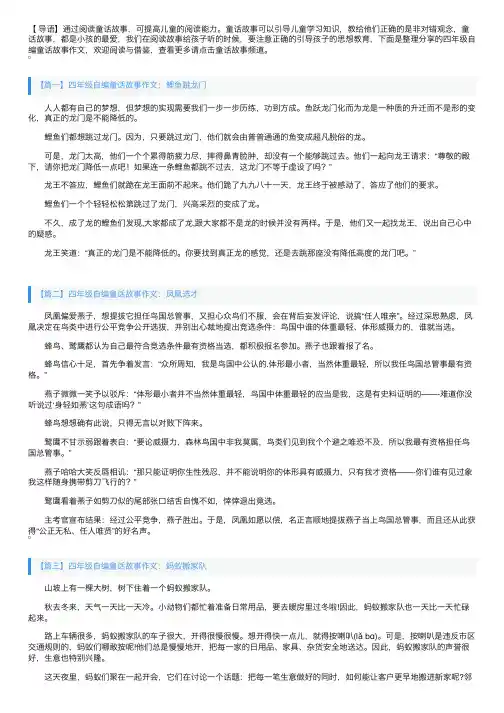 四年级自编童话故事作文【四篇】