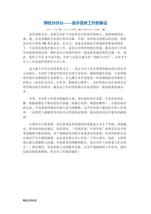 急诊预检分诊——多篇