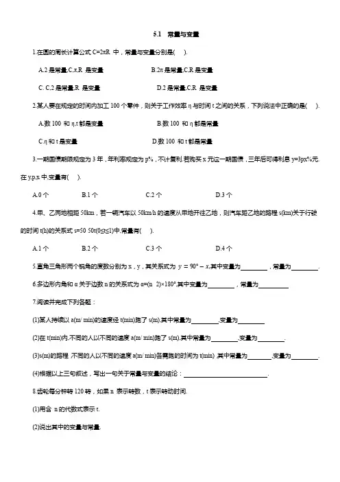 5.1++常量与变量+同步练习++2024-2025学年浙教版八年级数学上册