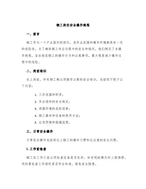 铜工岗位安全操作规程
