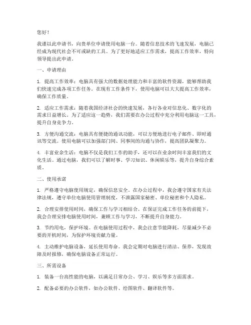 电脑使用申请书