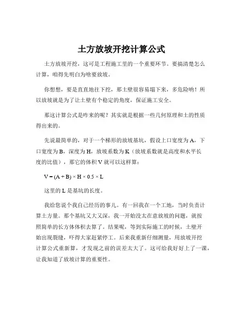 土方放坡开挖计算公式