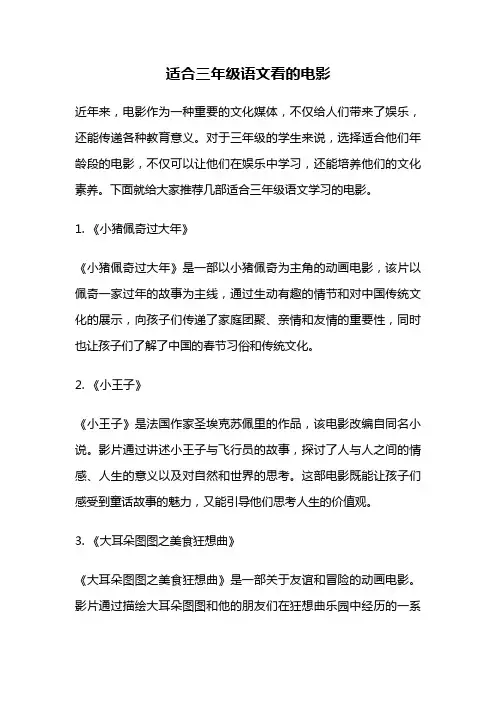 适合三年级语文看的电影