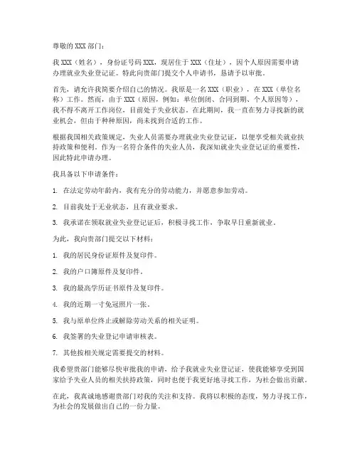 就失业证登记证个人申请书