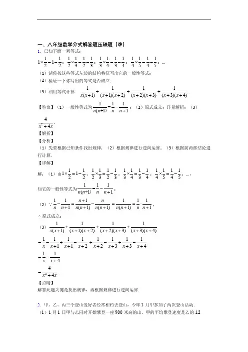 人教版八年级上册数学 分式解答题单元试卷(word版含答案)