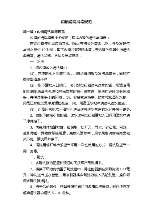 内镜清洗消毒规范