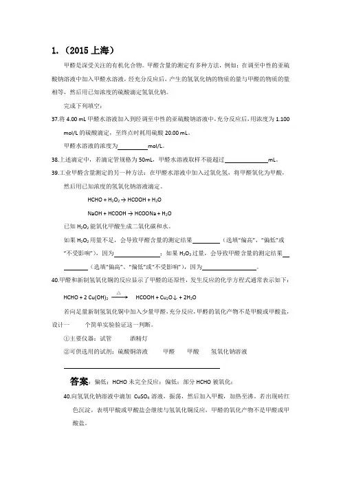 近五年全国高考题有机实验汇总