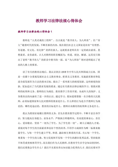 教师学习法律法规心得体会_2