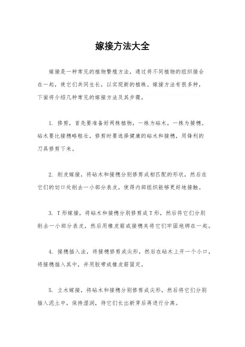 嫁接方法大全