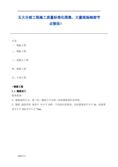 五大分部工程施工质量标准化图集