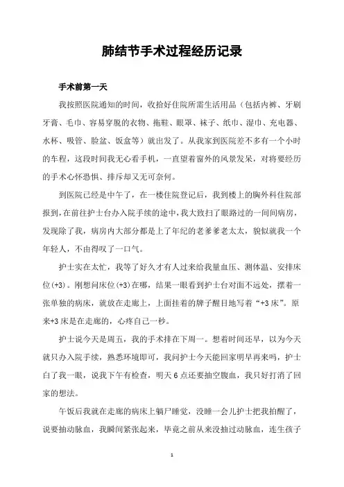 肺结节手术过程经历记录