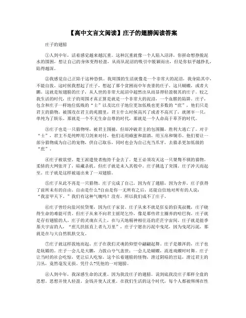 【高中文言文阅读】庄子的翅膀阅读答案