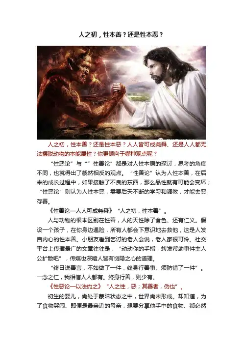 人之初，性本善？还是性本恶？