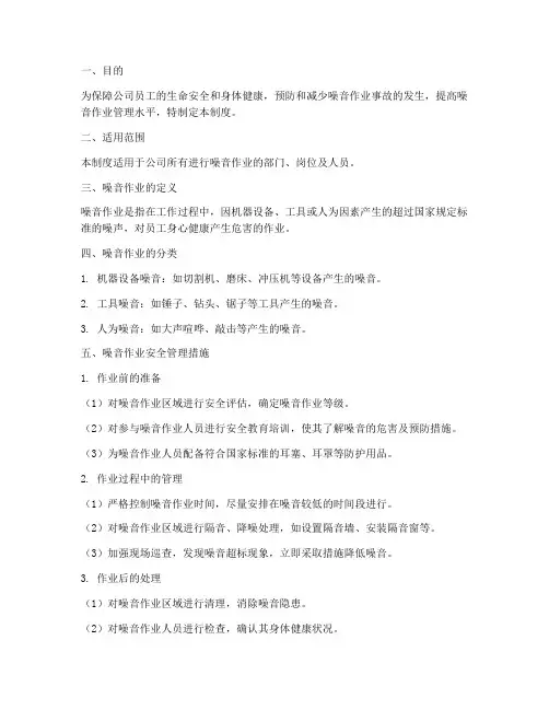 噪音作业安全管理制度