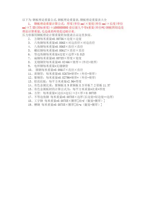 钢板理论重量计算公式-钢板理计怎么算