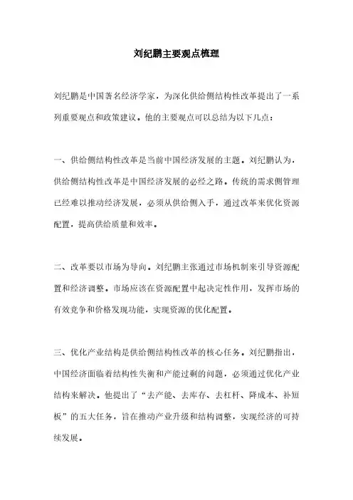 刘纪鹏主要观点梳理