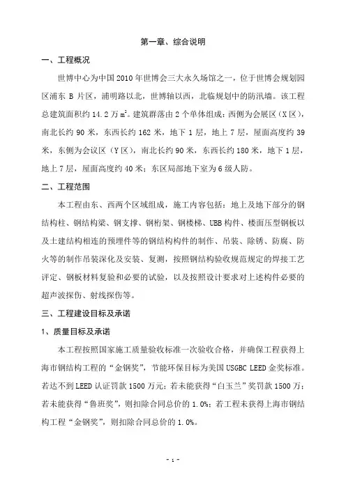 上海世博中心钢结构施工方案
