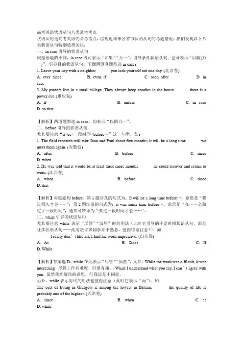 高考英语状语从句八类常考考点