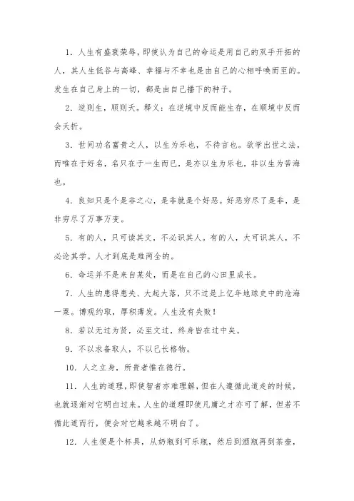 知名人生哲理名言