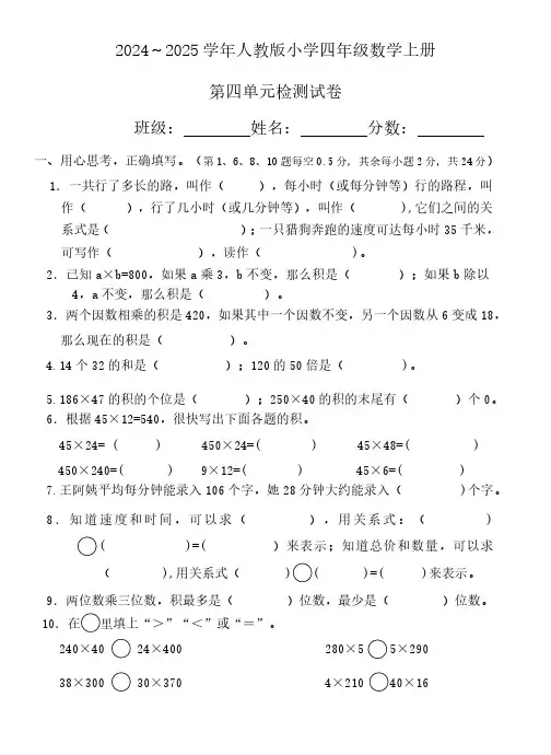 2024～2025学年人教版四年级数学上册第四单元检测试卷(含答案)