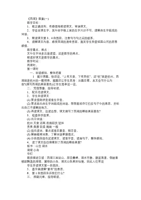 苏教版三年级上册语文《西湖》教案