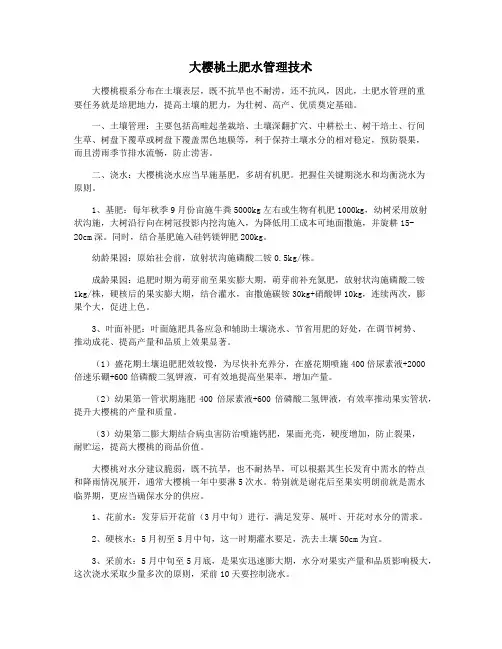 大樱桃土肥水管理技术