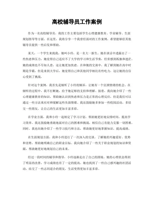 高校辅导员工作案例