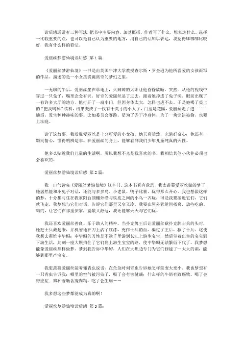 爱丽丝梦游仙境读后感(30篇)