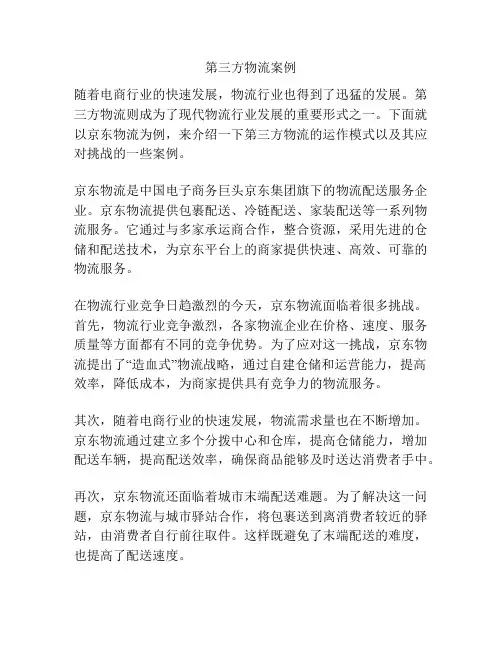 第三方物流案例