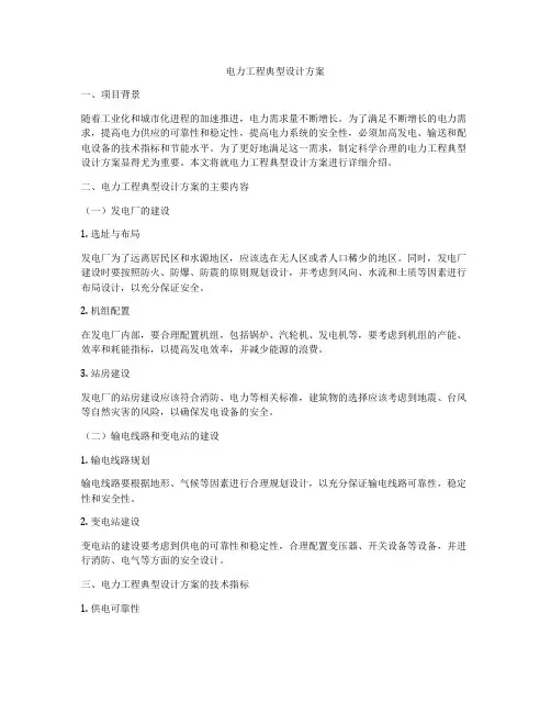 电力工程典型设计方案