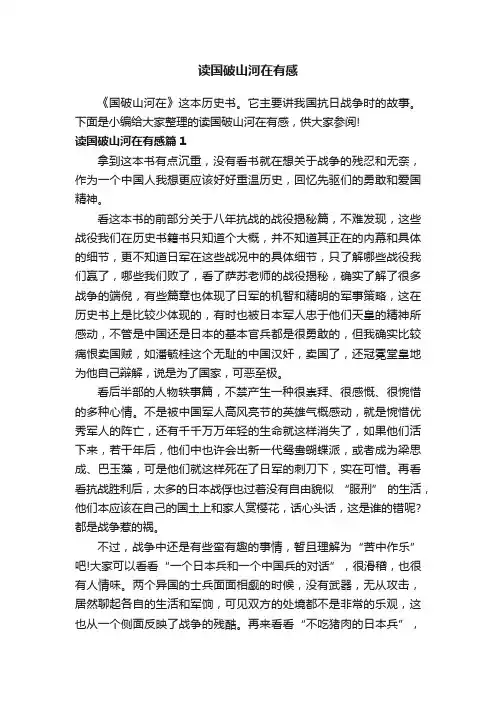 读国破山河在有感