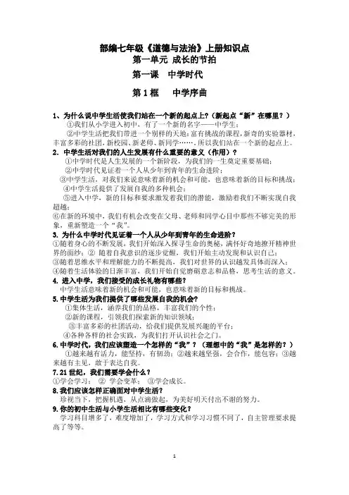 七年级上册部编版道德与法治知识点归纳